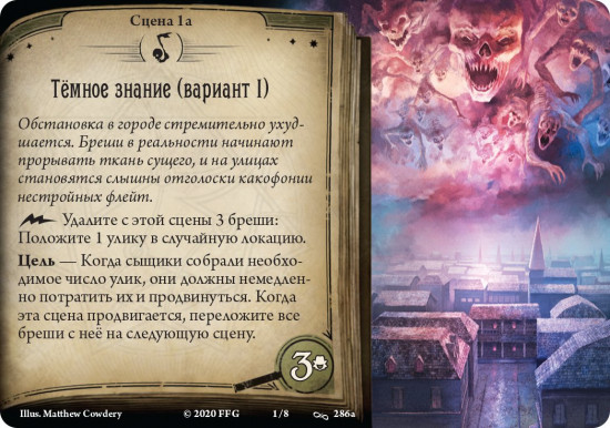 Игра настольная «Ужас Аркхэма. Нарушенный круг. В когтях Хаоса»