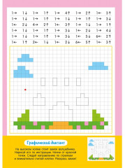 Графические диктанты «Волшебный мир» - Фото 1