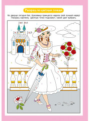 Графические диктанты «Волшебный мир» - Фото 2