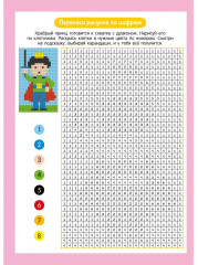 Графические диктанты «Волшебный мир» - Фото 3