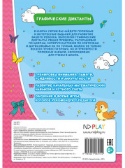 Графические диктанты «Волшебный мир» - Фото 4