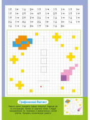 Графические диктанты «Космический полет» - Фото 1