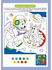 Графические диктанты «Космический полет» - Фото 2