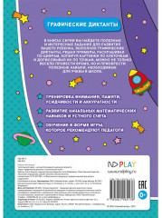 Графические диктанты «Космический полет» - Фото 4