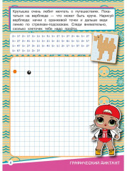 Графические диктанты «ЛОЛ. Веселые девчонки» - Фото 1