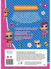 Графические диктанты «ЛОЛ. Веселые девчонки» - Фото 4