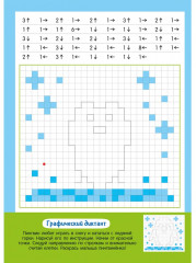 Графические диктанты «Мир животных» - Фото 2