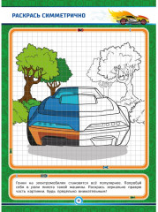 Графические диктанты «Хот Вилс. Мощный старт» - Фото 3