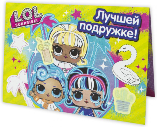 Набор для творчества «Открытка-раскраска.L.O.L. Яркий праздник»