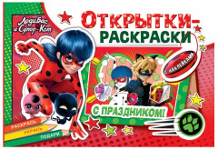 Набор для творчества «Открытка-раскраска. Леди Баг и Супер-Кот. Тайны Парижа» - Фото 1