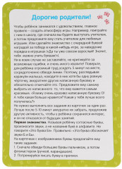 IQ карточки «Азбука» - Фото 5