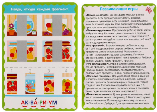 IQ карточки «Развиваем внимание»