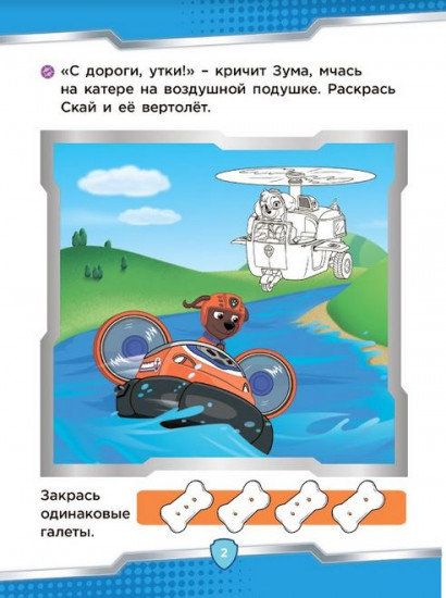 Блокнот с наклейками «Щенячий патруль. Отважные спасатели»