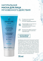 Маска для лица мгновенного действия - Фото 2