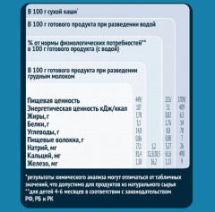Каша безмолочная с яблоком и бананом «Овсяная» - Фото 2