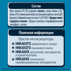 Каша безмолочная с яблоком и бананом «Овсяная» - Фото 3
