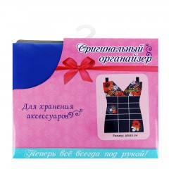 Органайзер для аксессуаров с карманами «Самая прекрасная» - Фото 2