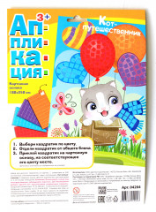 Аппликация «Кот-путешественник» - Фото 3