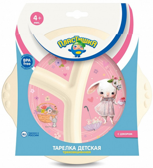 Тарелка детская секционная