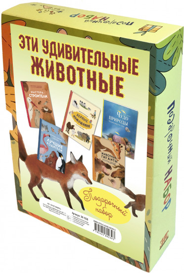 Эти удивительные животные