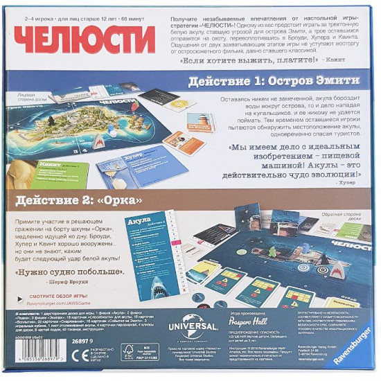 Игра настольная «Челюсти»