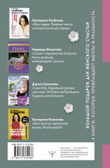 Большой подарок для женского счастья. 4 книги, которые превращают мечты в реальность - Фото 1