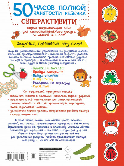 Вырезай, наклеивай, раскрашивай!