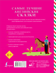 Самые лучшие английские сказки - Фото 1