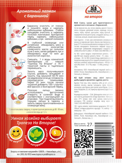 Смесь «Ароматный лагман с бараниной»