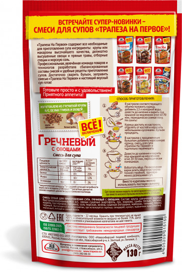 Смесь для супа «Гречневый с овощами»