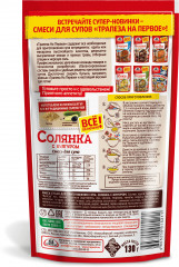 Смесь для супа «Солянка с булгуром» - Фото 1