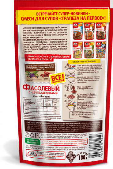 Смесь для супа «Фасолевый с фрикадельками»