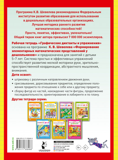 Графические диктанты и упражнения