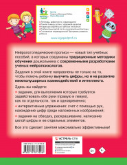 Нейрологопедические прописи: пишем цифры и учимся считать - Фото 1