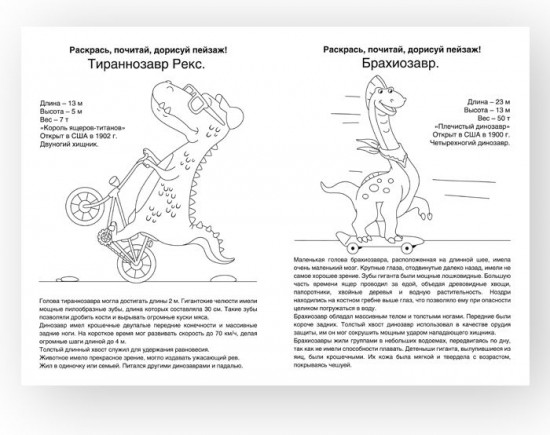 Динозаврики