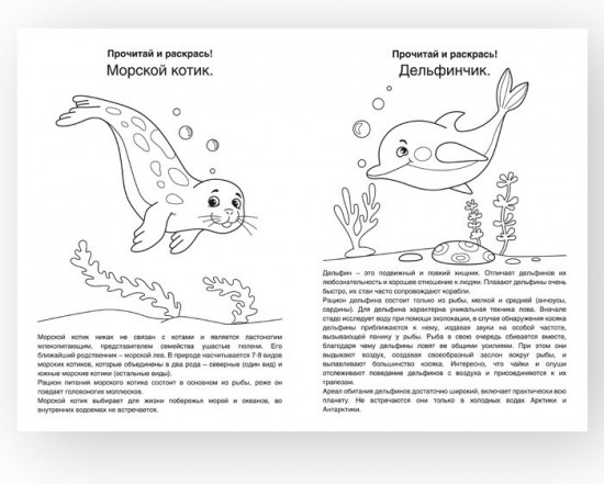 Морские жители