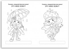 Цветочные феи - Фото 1