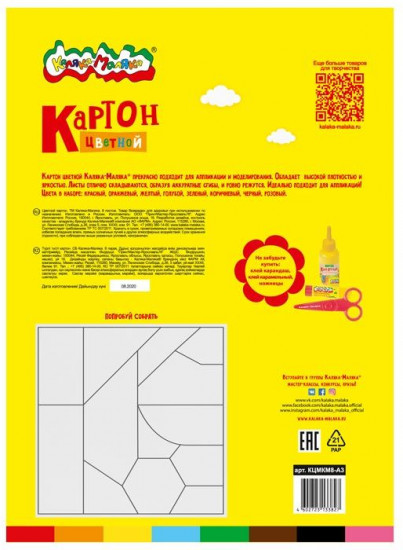 Картон цветной мелованный