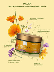 Маска для волос «Интенсивное восстановление» - Фото 4
