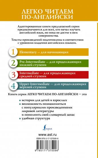Приключения Пиноккио. Уровень 1