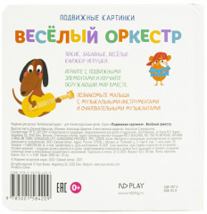 Веселый оркестр - Фото 4