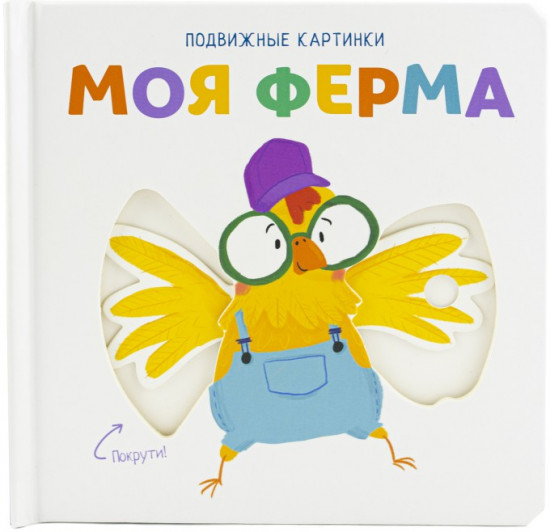 Моя ферма