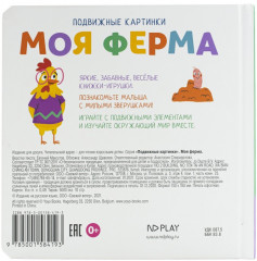 Моя ферма - Фото 4