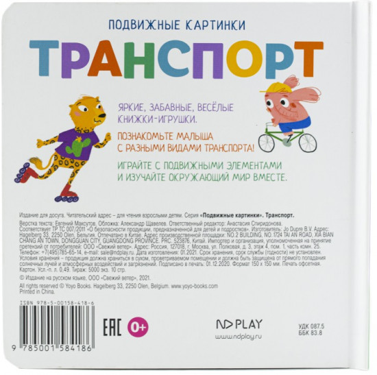 Транспорт