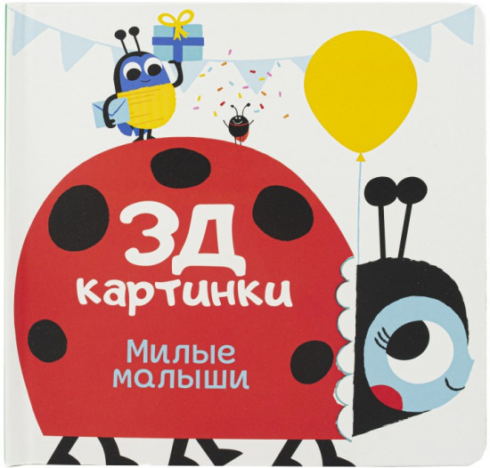 Милые малыши