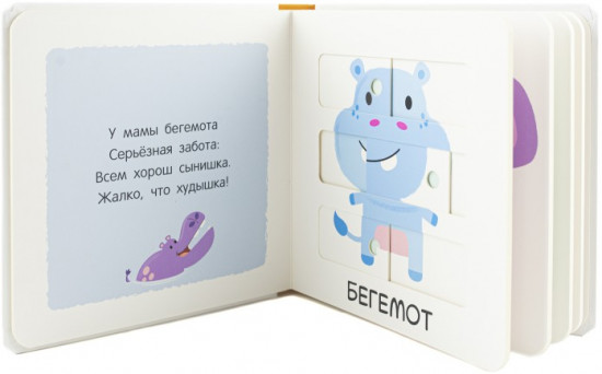Дикие зверята