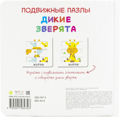 Дикие зверята - Фото 4