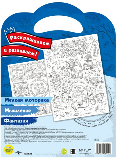 Миньоны. Миньоны против газонов