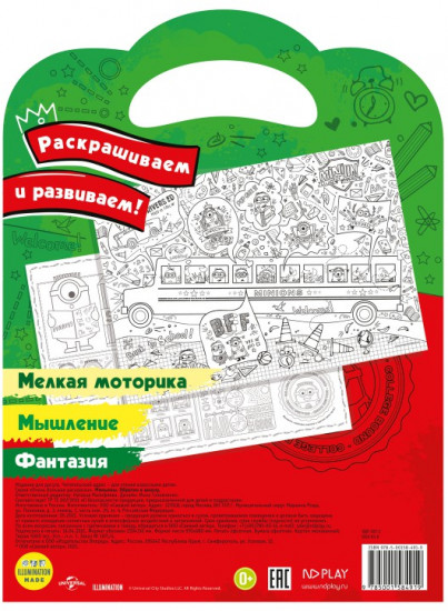 Миньоны. Обратно в школу