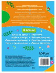 Конструктор из наклеек. Волшебная страна - Фото 4